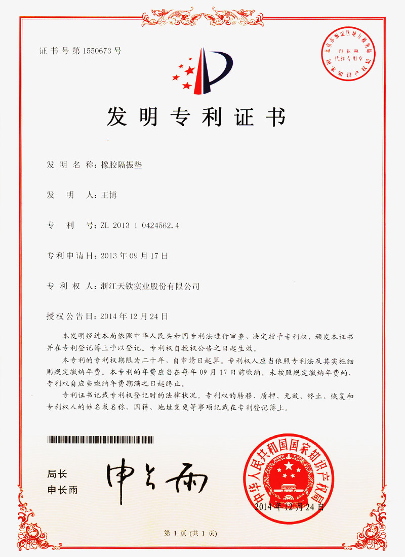 科技专利